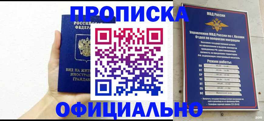 прописка штамп в Шагонаре