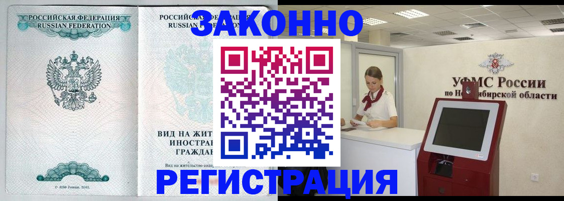 временная регистрация законно в Шагонаре